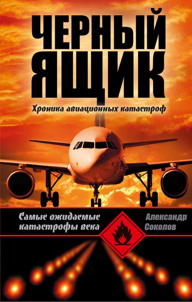 Черный ящик