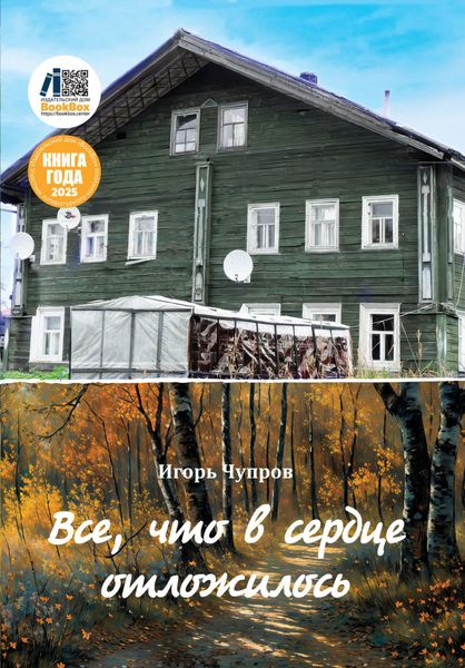 Все, что в сердце отложилось