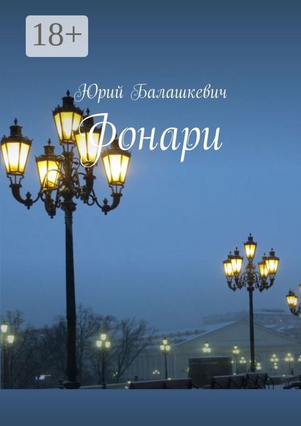 Фонари