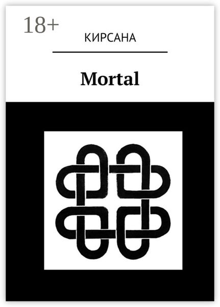 Mortal