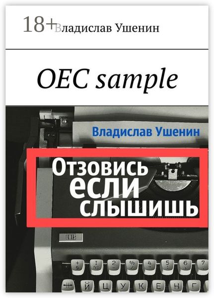 ОЕС sample