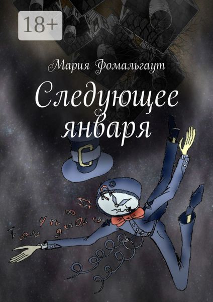 Следующее января