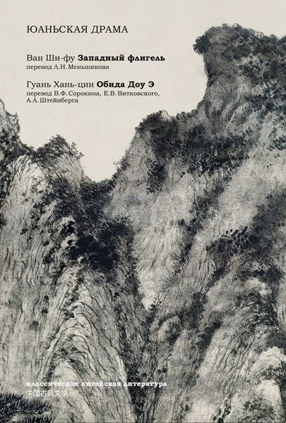 Юаньская драма