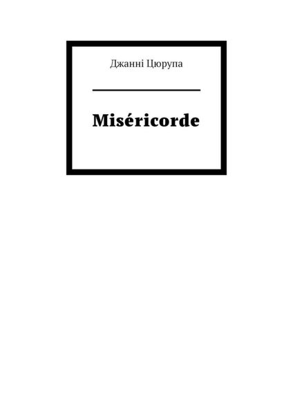 Miséricorde