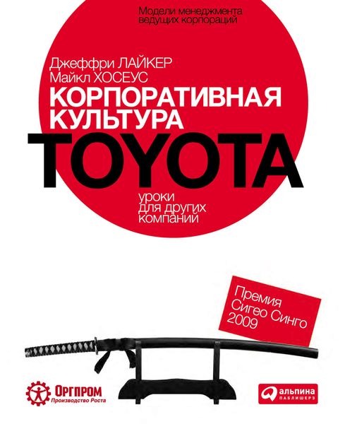 Корпоративная культура Toyota: Уроки для других компаний