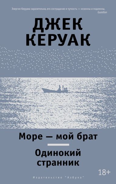 Море – мой брат. Одинокий странник