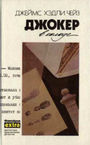 Джокер в колоде