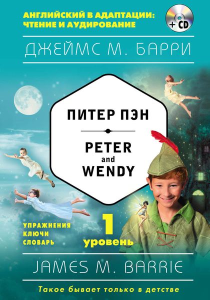 Питер Пэн / Peter and Wendy. 1 уровень