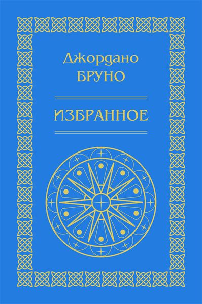 Изгнание торжествующего зверя. Избранное