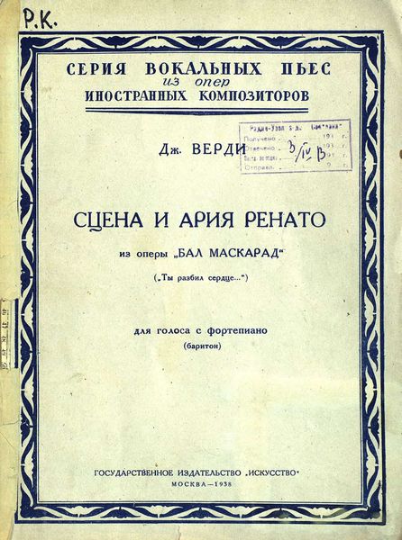 Сцена и ария Ренато