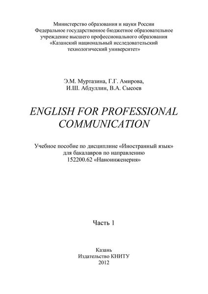 English for Professional Communication. Часть 1