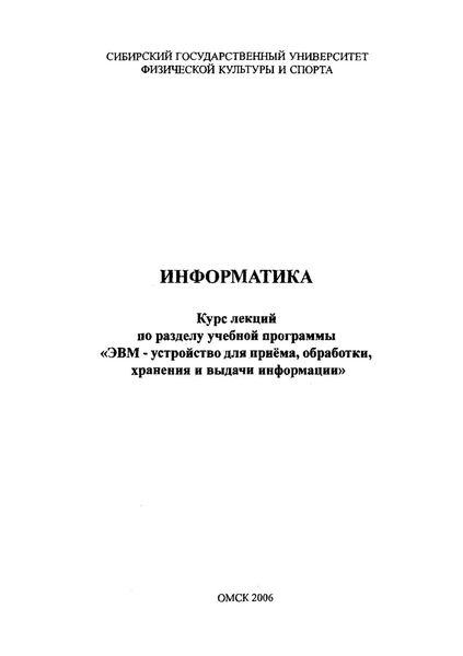 Информатика