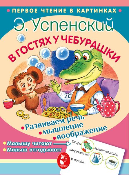 В гостях у Чебурашки