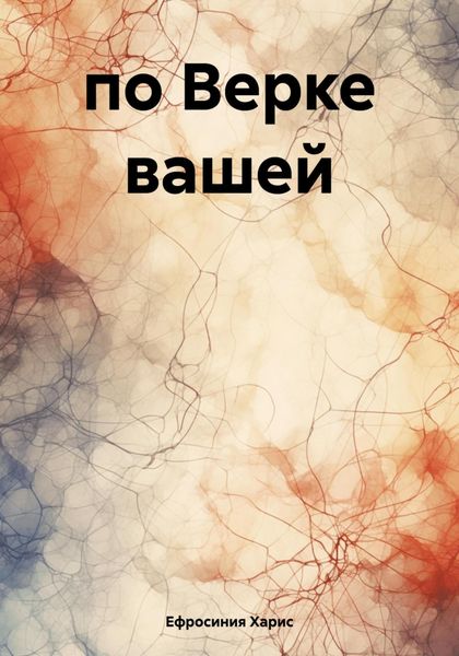 по Верке вашей