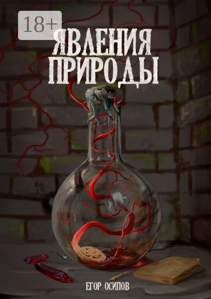 Явления Природы. Эпизод 1: Маллом