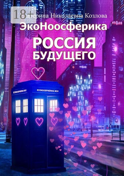 Россия будущего