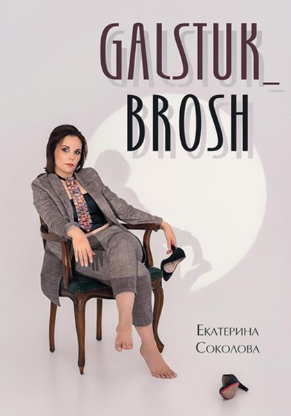 Творческая книга Galstuk_Brosh. Мой путь к самореализации
