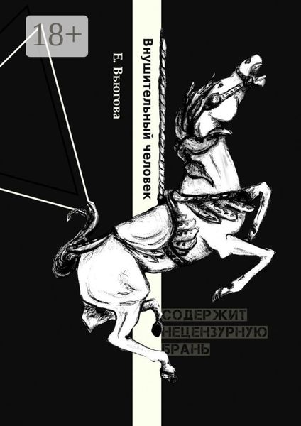 Внушительный человек