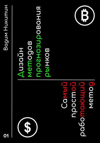 Дизайн методов прогнозирования рынков