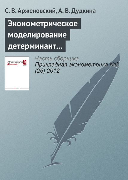Эконометрическое моделирование детерминант формы брачного партнерства