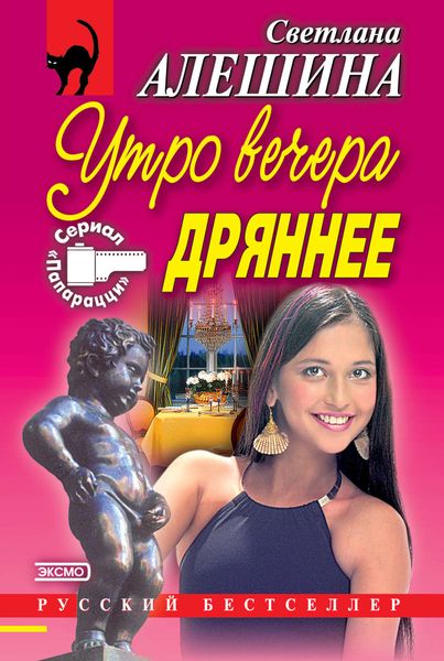 Утро вечера дрянее