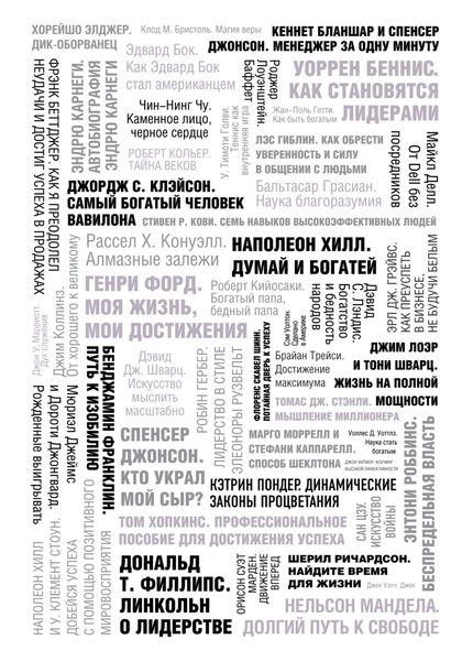 50 великих книг об успехе