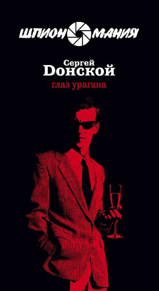 Глаз урагана