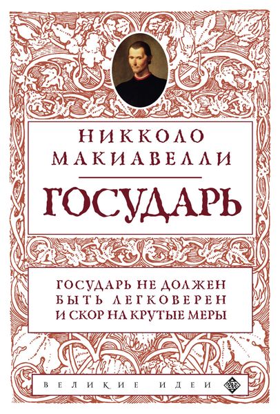 Государь