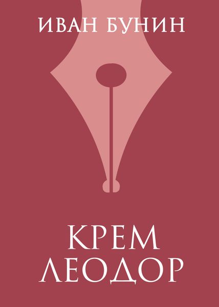 Крем Леодор