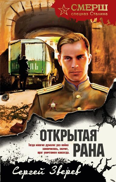 Открытая рана