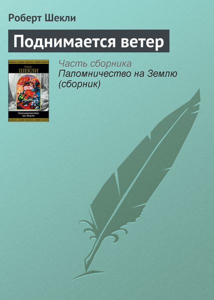 Поднимается ветер