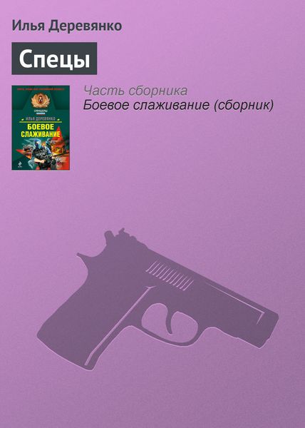 Спецы