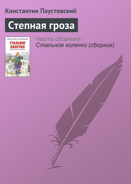 Степная гроза