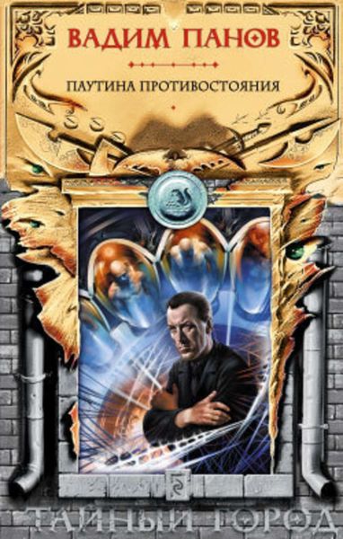 Тайный Город – твой город