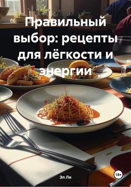 Правильный выбор: рецепты для лёгкости и энергии