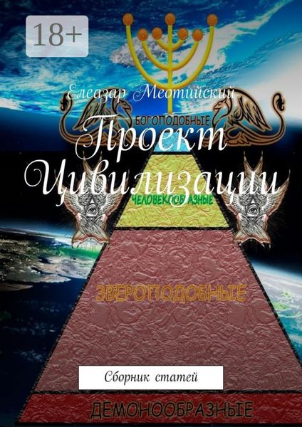 Проект Цивилизации. Сборник статей