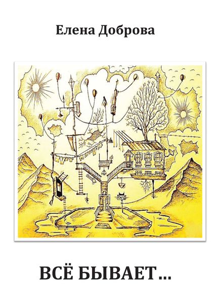Все бывает…