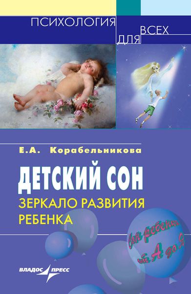 Детский сон: зеркало развития ребенка