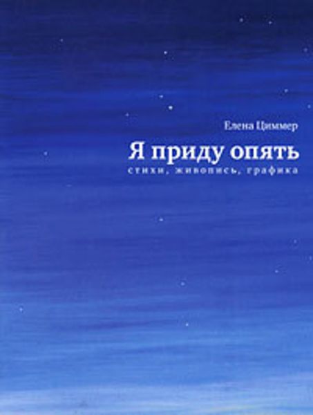 Я приду опять