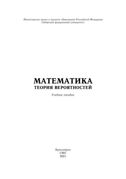 Математика. Теория вероятностей
