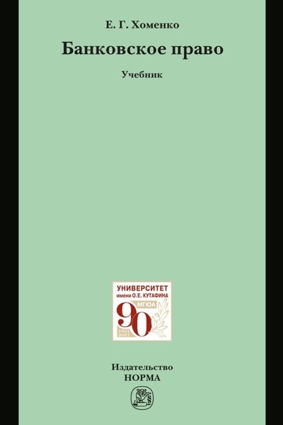 Банковское право