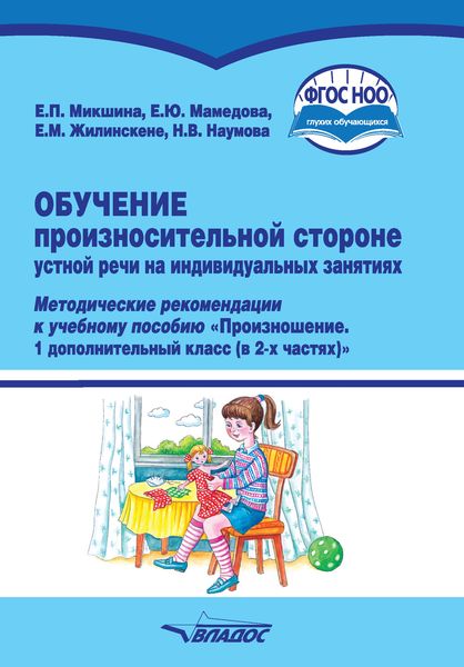Обучение произносительной стороне устной речи на индивидуальных занятиях