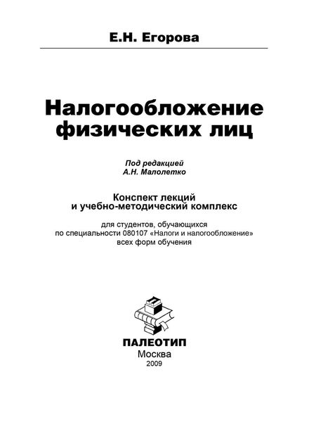 Налогообложение физических лиц