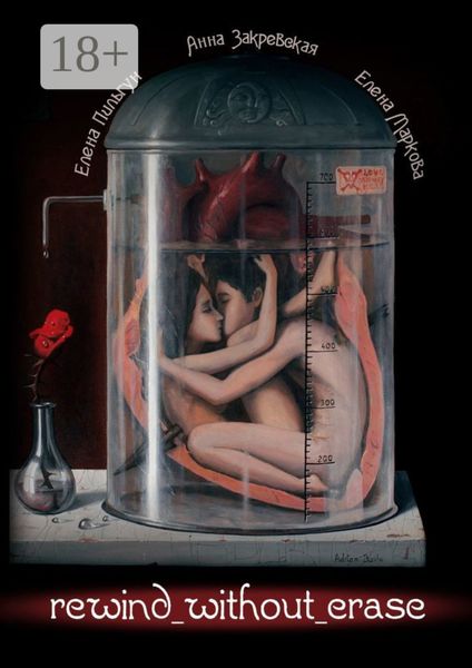 Rewind without erase