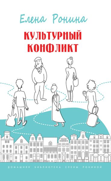 Культурный конфликт