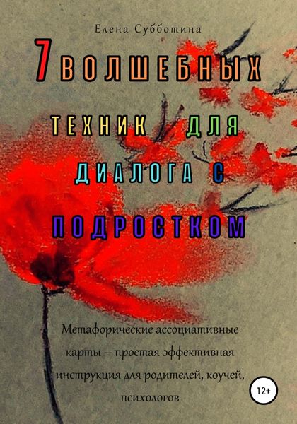 7 волшебных техник для диалога с подростком