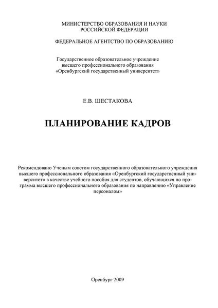 Планирование кадров