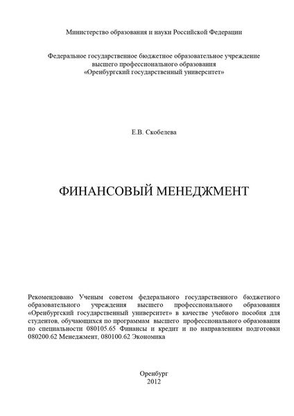 Финансовый менеджмент