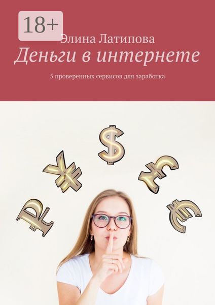 Деньги в интернете. 5 проверенных сервисов для заработка
