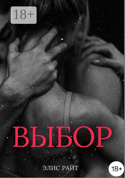 Выбор